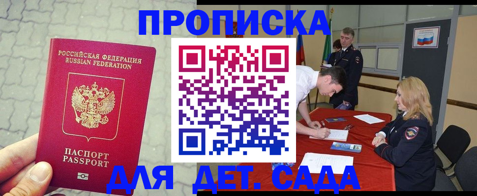 прописка для кредита в Заволжске