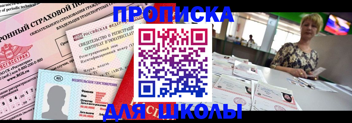 прописка для работы в Заволжске