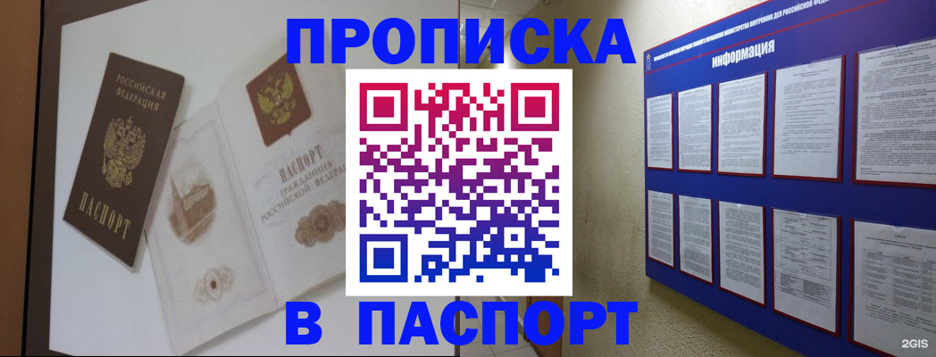 прописка паспорт в Заволжске